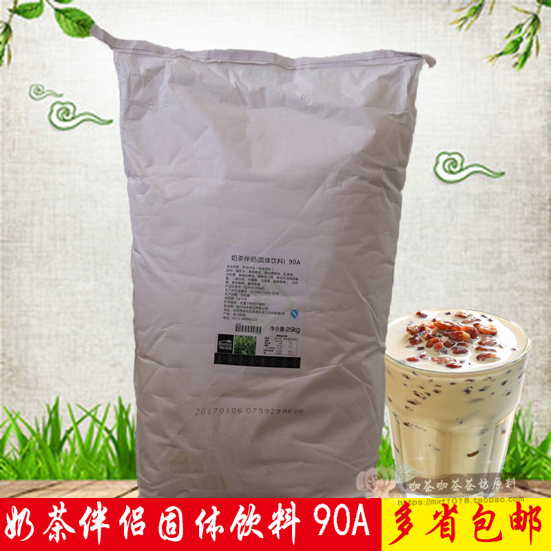 珍珠奶茶坊原料博多家園奶精植脂末90A包郵博多4號奶精25KG包郵在類目 咖啡/麥片/衝飲, 速溶咖啡/咖啡豆/粉, 咖啡伴侶/輔料, 奶精中 - 來自Buy2taobao.com提供專業的淘寶代購服務