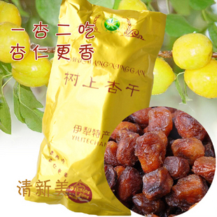  新疆水花 特级吊死干伊犁树上杏干500g 80后零食小吃 新货2斤包邮