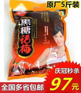  【食客族】金冠黑糖话梅糖　休闲零食 话梅黑糖 喜糖糖果2500g