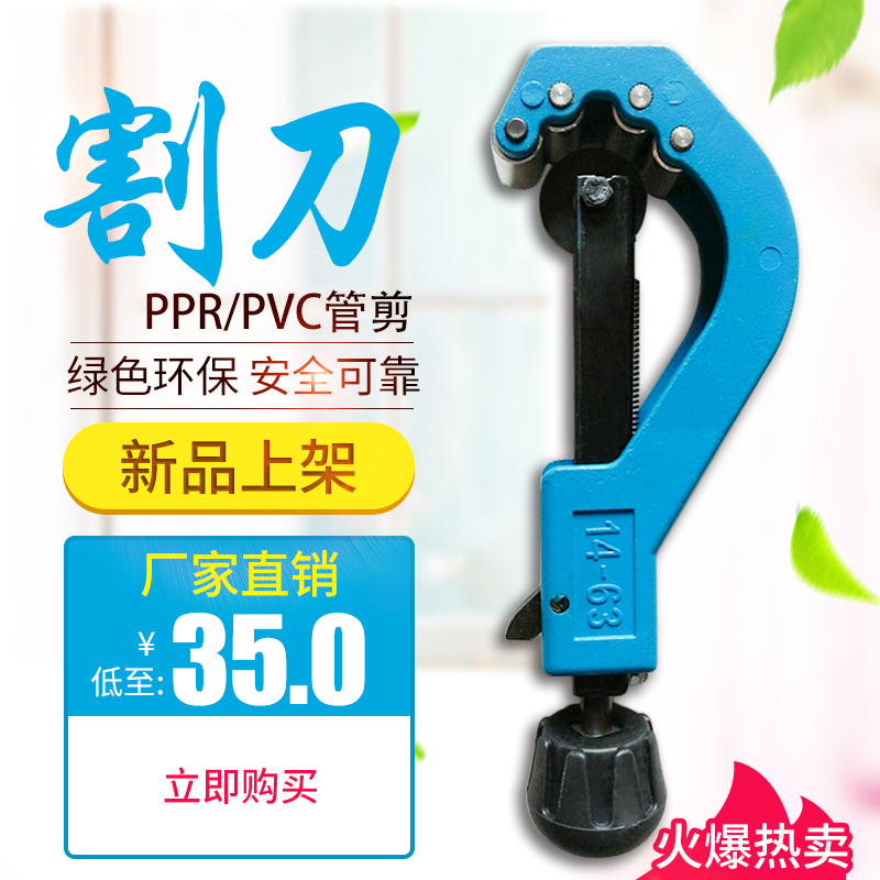 PPR水管不锈钢管割刀 20-63 金属管割器剪刀割管器 AK-826在类目 五金/工具, 手动工具, 刀, 管子割刀中 - 来自Buy2taobao.com提供专业的淘宝代购服务