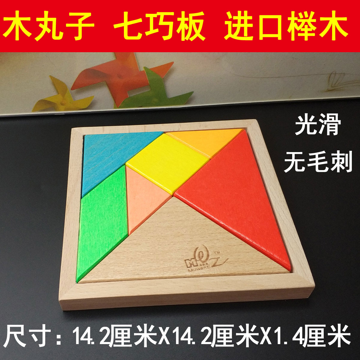 正版【木丸子】大号榉木无毛刺七巧板小学生木质智力拼图儿童益智|msdalam kategori Toy/bayi/teka-teki/blok bangunan/model, manik/teka-teki/Pasangan/pemasangan/Pukul mainan, teka-teki/teka-teki - dari Buy2taobao.com untuk memberikan perkhidmatan ejen Taobao profesional membeli