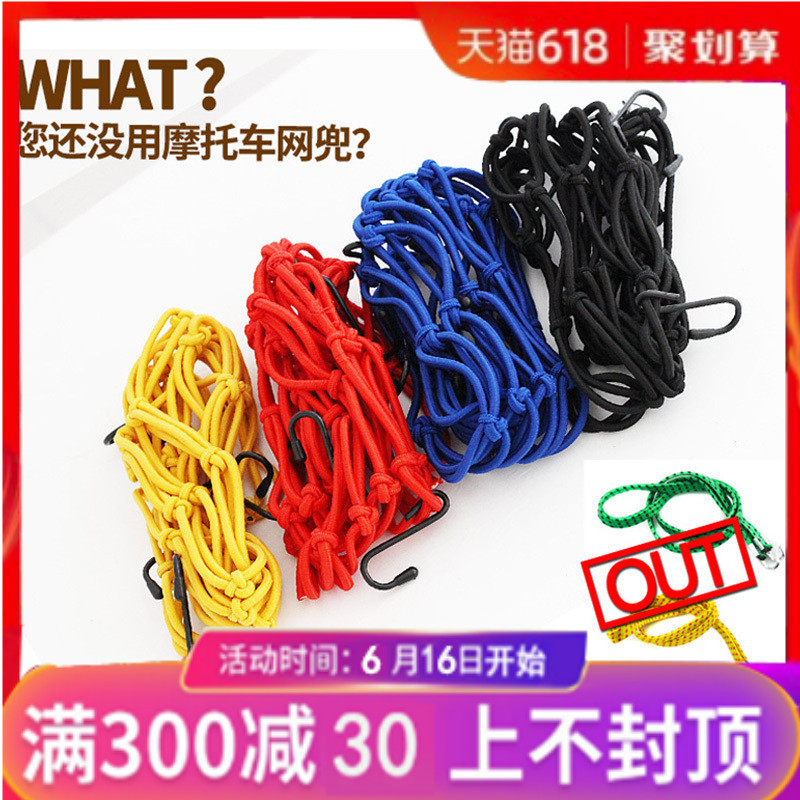 电动摩托车油箱网兜头盔行李兜网罩绳后座骑行装备用品收纳|msdalam kategori motosikal/Equipment/Fitting, Aksesori Motosikal - dari Buy2taobao.com untuk memberikan perkhidmatan ejen Taobao profesional membeli