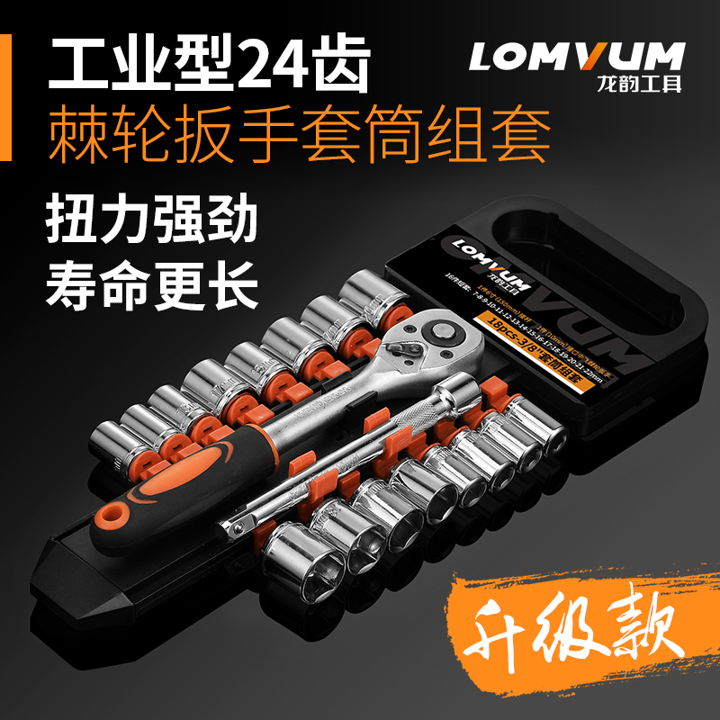 龍韻棘輪扳手套筒快速接杆批頭汽車維修專用五金工具套裝雙向扳手在類目 五金/工具, 手動工具, 工具組合套裝, 組合套裝中 - 來自Buy2taobao.com提供專業的淘寶代購服務