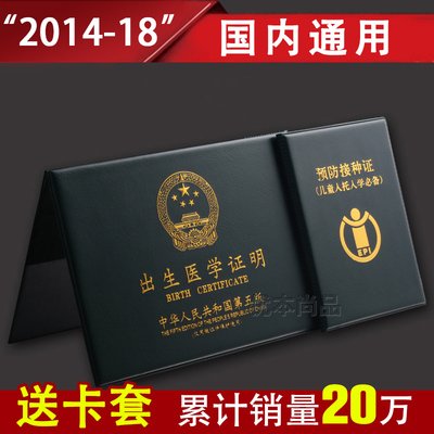 出生证明保护套套装出生证明套件预防接种2019新版保护套疫苗本