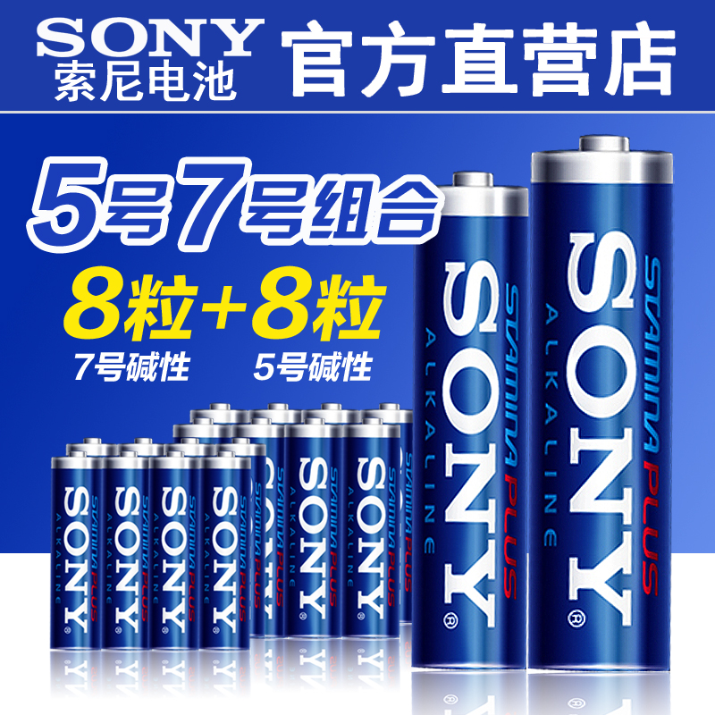 16粒混搭 sony索尼5号电池7号电池混搭组合玩具电池空调遥控器1.5v一次性五号电池七号干电池|ruв категории Цифровые аксессуары, сухая батарея/зарядка батареи/костюм, очередной сухой батарея - от Buy2taobao.com для оказания профессиональной услуги покупки агента Taobao