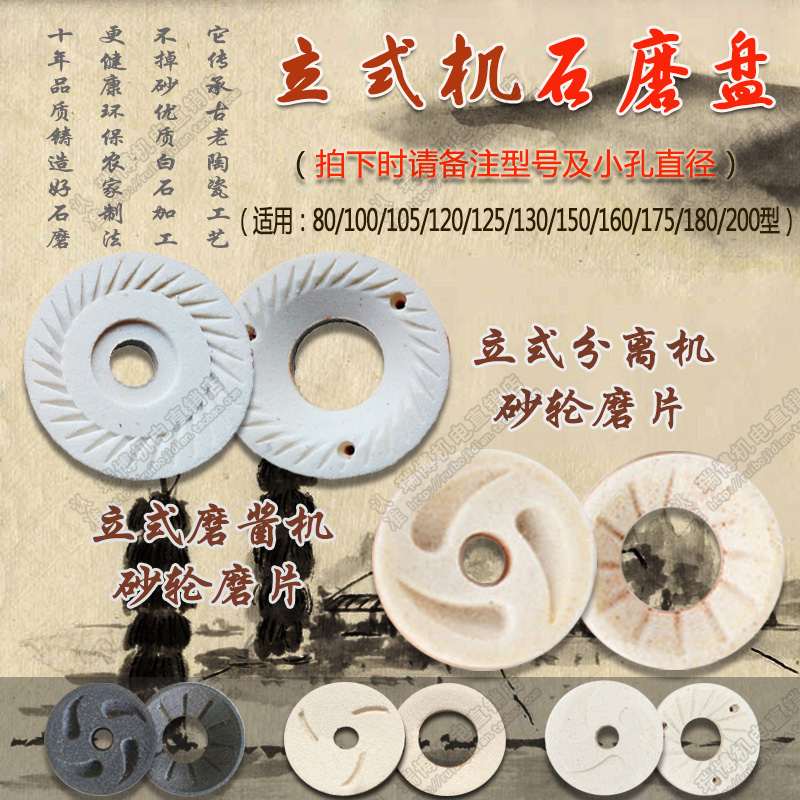 豆浆机石磨盘100/120/125/130/150/160/200型芝麻酱砂轮磨浆机磨在类目 厨房电器, 厨房家电配件, 豆浆/搅拌/研磨机配件中 - 来自Buy2taobao.com提供专业的淘宝代购服务