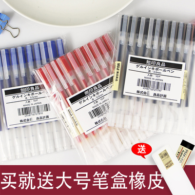 MUJI无印良品文具笔凝胶墨中性水笔0.38/0.5mm10支装学生考试笔