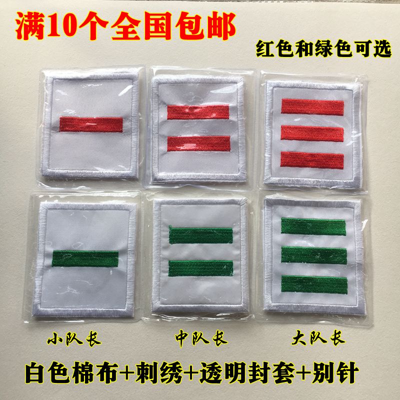 少先隊隊幹部標志臂章 大隊長 中隊長 大隊委 壹道杠二道杠三道杠在類目 電子詞典/電紙書/文化用品, 其它文化用品中 - 來自Buy2taobao.com提供專業的淘寶代購服務