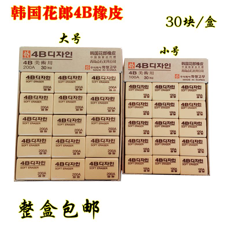 Korea Hwarang 4B rubber major Art Eraser South Korea Drawing rubber 100A/200A eraserin the Electronic Dictionary/Electronic paper book/Stationery , Everyday school supplies , Eraser category - from Buy2taobao.com to provide professional Taobao agent buy service
