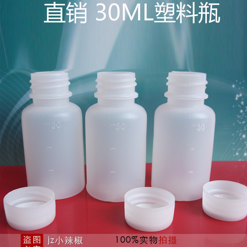 直销30ml毫升塑料瓶 水剂液体f分装瓶试剂样品瓶 带刻度半透明瓶在类目 家庭/个人清洁工具, 个人洗护清洁用具, 喷瓶/面霜分装瓶中 - 来自Buy2taobao.com提供专业的淘宝代购服务