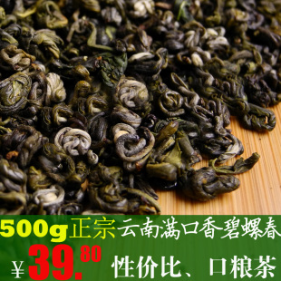  一斤也批发 新茶 茶农直销 明前 云南绿茶 满口香碧螺春 500g