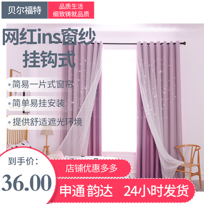 网红ins布纱一体双层公主风短飘窗挂钩式窗帘客厅卧室全遮光成品