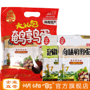  湖湘贡鹌鹑蛋大礼包350g 卤味泡椒味鹌鹑蛋卤蛋 年货送礼新品上市