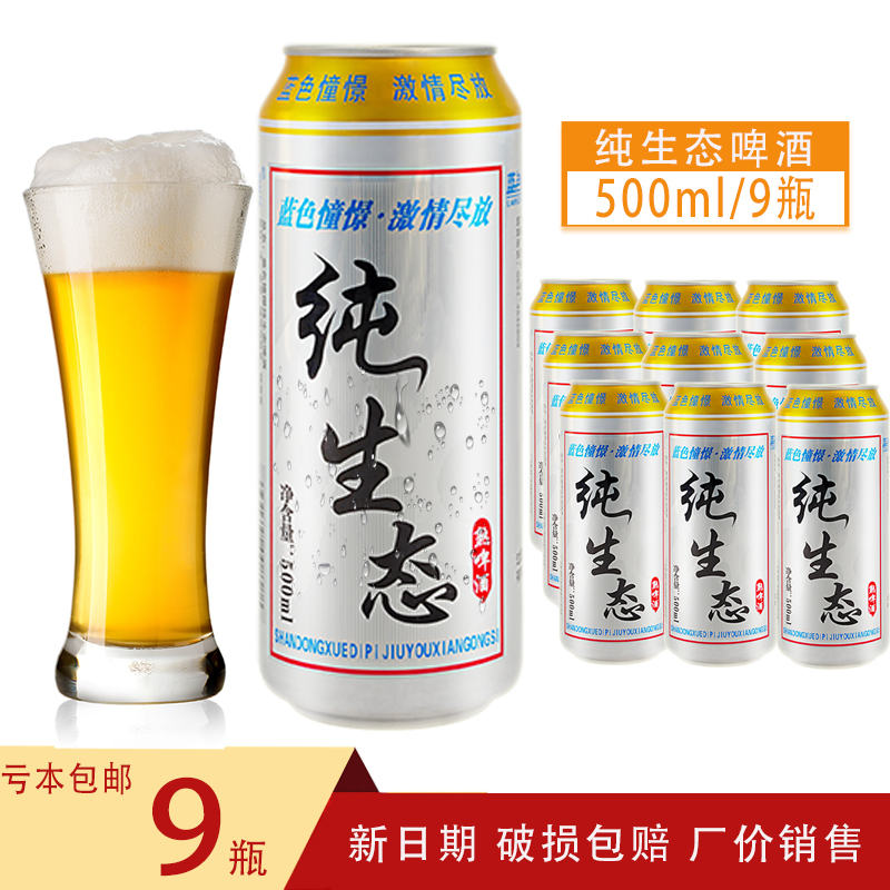 小麥純生態啤酒鮮麥芽精釀啤酒大灌500ml*9聽拉灌整箱味醇正/包郵在類目 酒類, 啤酒中 - 來自Buy2taobao.com提供專業的淘寶代購服務