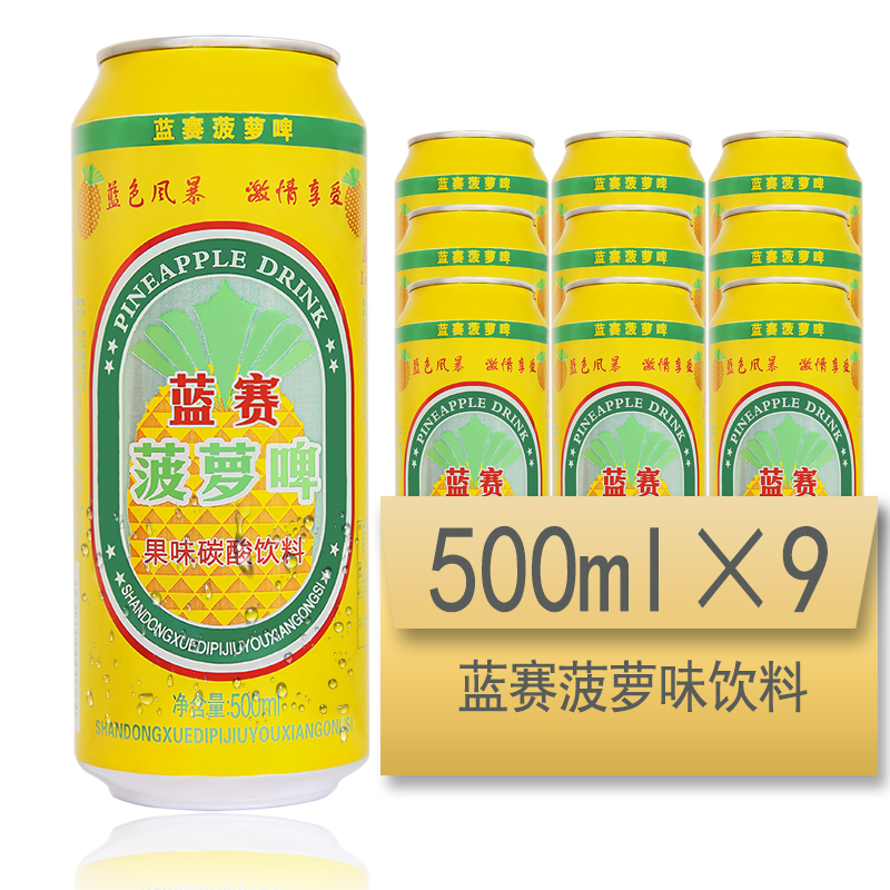 9瓶裝藍賽菠蘿啤果味型500ml/9聽罐瓶裝果味碳酸飲料包郵在類目 酒類, 啤酒中 - 來自Buy2taobao.com提供專業的淘寶代購服務