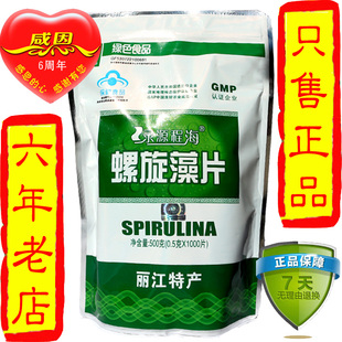  绿源程海螺旋藻片 绿源程海牌螺旋藻500克 纯天然带防伪 正品包邮