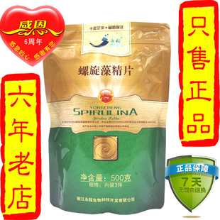  永程螺旋藻片正品 永程螺旋藻500克永程天然螺旋藻精片永程牌