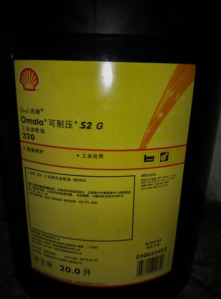 壳牌可耐压shell omala s2 g 68 100 150 220 320 460#号齿轮油