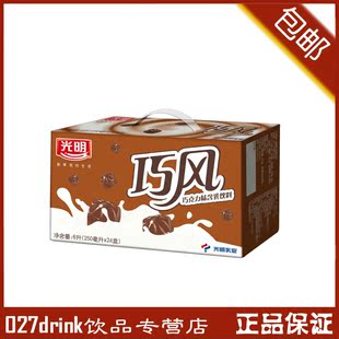  【光明】2箱江浙沪包邮！巧风牛奶 巧克力味含乳饮料250ml*24盒