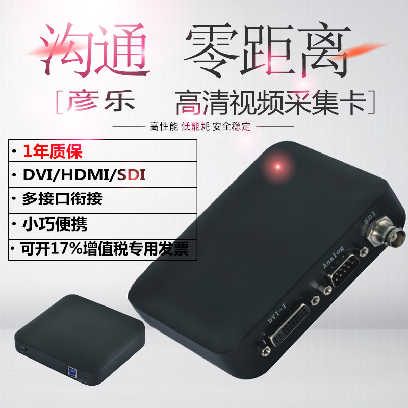 彦乐-USB3.0免驱1080P采集盒/高清视频摄像机采集卡DVI/HDMI/SDI|ruв категории компьютерное оборудование/дисплей/Компьютерная периферия, Компьютерная периферия, графической информации/приобретения карты - от Buy2taobao.com для оказания профессиональной услуги покупки агента Taobao