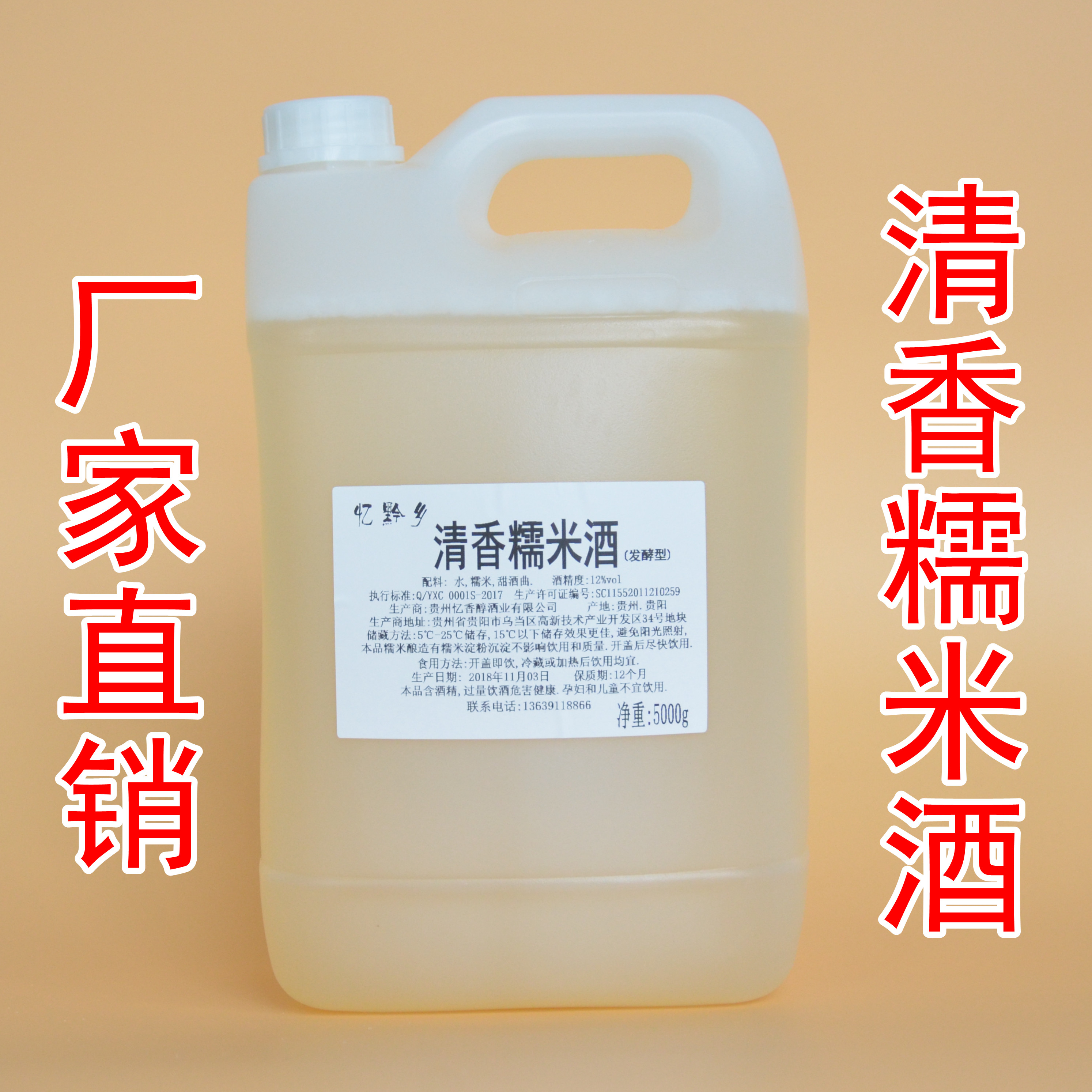 清香糯米酒 10斤 酒吧餐馆厂家供货 果酒花酒水贵州特产酒水直营在类目 酒类, 配制酒/果酒中 - 来自Buy2taobao.com提供专业的淘宝代购服务