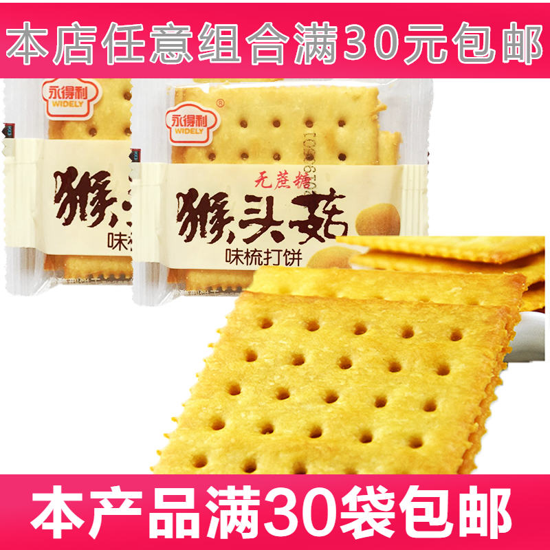 永得利无蔗糖猴菇猴头菇苏打饼干咸味无糖精梳打代餐饼干休闲零食|msdalam kategori makanan ringan/Nuts/Specialty, biskut/muncul, Biskut (baru), keropok soda - dari Buy2taobao.com untuk memberikan perkhidmatan ejen Taobao profesional membeli