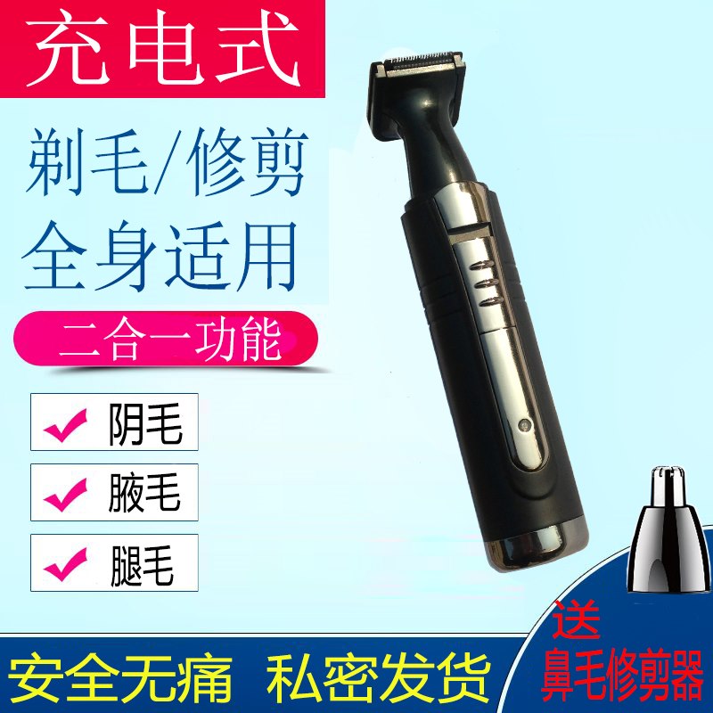 阴毛剃毛器男私处剃毛女刮阴毛腋毛电动刮毛刀男私处阴毛修剪器男在类目 个人护理/保健/按摩器材, 美体瘦身, 女士脱毛/剃毛器中 - 来自Buy2taobao.com提供专业的淘宝代购服务