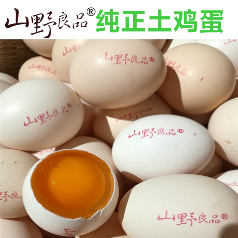 【山野良品土鸡蛋】农家散养新鲜正宗草鸡蛋笨鸡蛋柴鸡蛋30枚包邮在类目 水产肉类/新鲜蔬果/熟食, 蛋/蛋制品, 鲜活蛋类, 鸡蛋中 - 来自Buy2taobao.com提供专业的淘宝代购服务