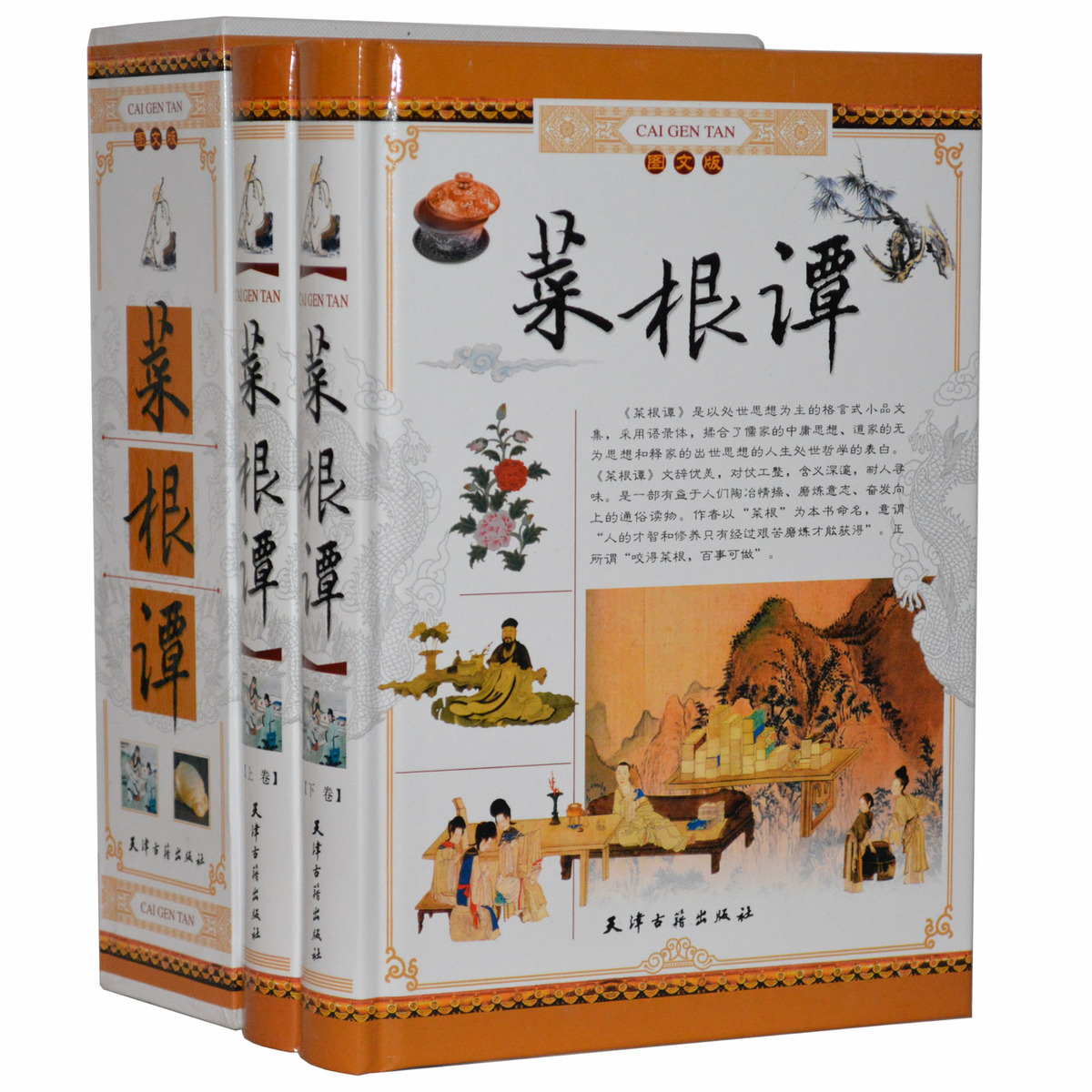 梅雅軒圖書包郵 菜根譚16開2卷 智慧國學經典圖文版 格言式小品文集中國古典文化 菜根譚大全集中國曆史典籍處事絕學哲學 正版書籍在類目 書籍/雜誌/報紙, 文學, 文集中 - 來自Buy2taobao.com提供專業的淘寶代購服務