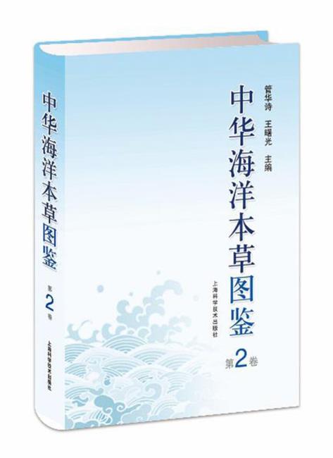 正版 中華海洋本草圖鑒(第2卷) 書籍在類目 書籍/雜誌/報紙, 醫學衛生, 醫學其它中 - 來自Buy2taobao.com提供專業的淘寶代購服務