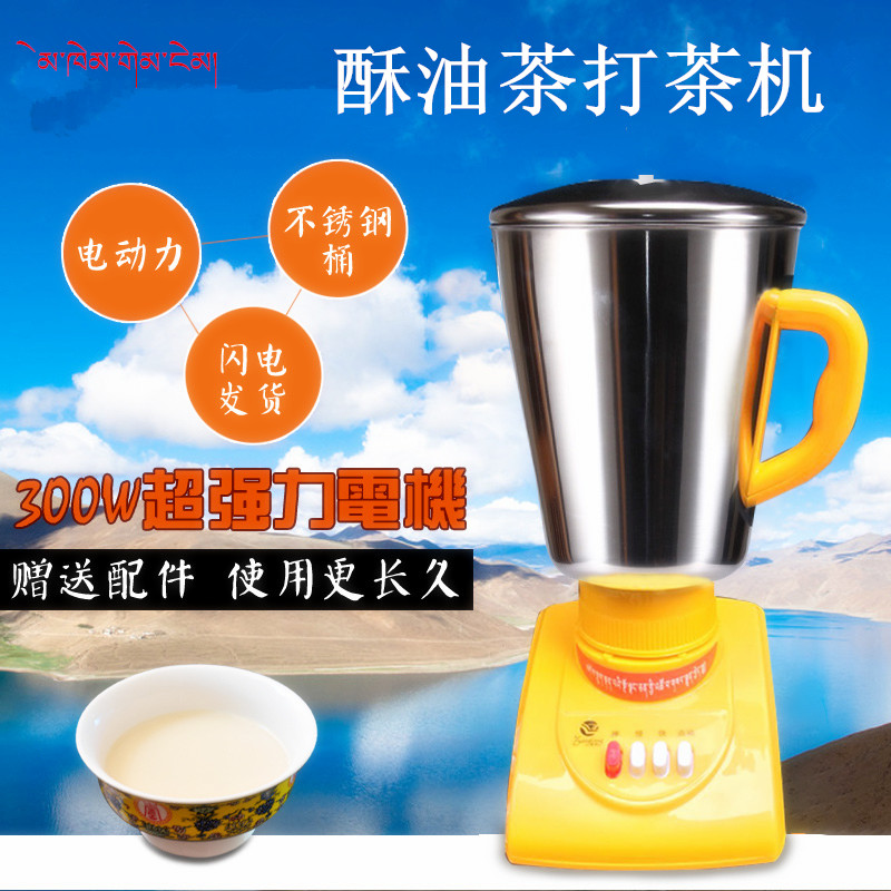 酥油茶打茶机不锈钢电动家用酥油搅拌机打茶机多功能分离机包邮在类目 厨房电器, 搅拌/料理机中 - 来自Buy2taobao.com提供专业的淘宝代购服务