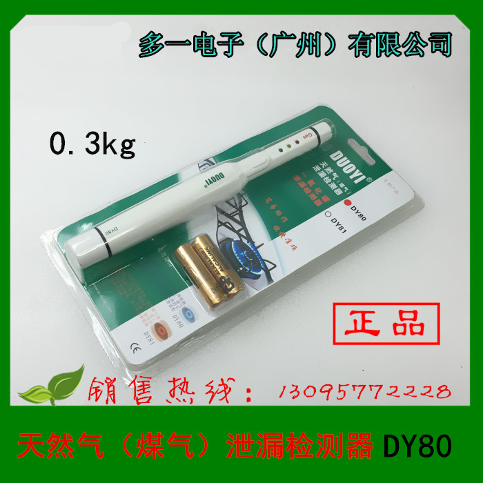 天燃氣煤氣液化氣可燃氣體泄漏測試儀檢測儀 深圳多壹 DY80萬用表在類目 五金/工具, 儀器儀表, 氣體探測儀中 - 來自Buy2taobao.com提供專業的淘寶代購服務
