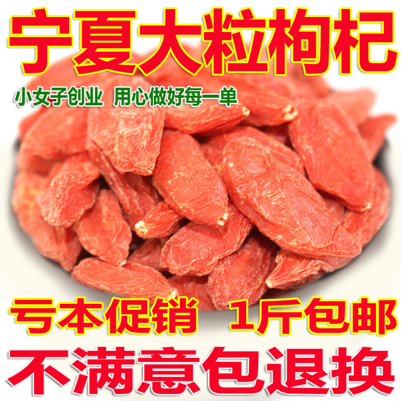 宁夏红正宗新货苟杞子大粒枸杞子中宁构杞特级500g克枸枸免洗枸杞在类目 传统滋补营养品, 枸杞及其制品, 枸杞中 - 来自Buy2taobao.com提供专业的淘宝代购服务