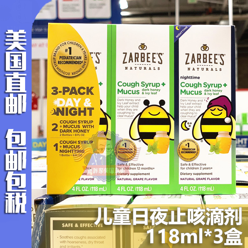 美國直郵zarbees小蜜蜂兒童天然日夜止-咳嗽祛-痰滴劑 118ml*3盒在類目 尿片/洗護/餵哺/推車牀, 其它嬰童用品中 - 來自Buy2taobao.com提供專業的淘寶代購服務