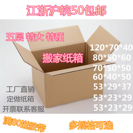 搬家纸箱特大号特硬纸箱定做收纳快递打包纸盒物流包装纸箱可批发在类目 个性定制/设计服务/DIY, 包装用品定制, 包装纸箱中 - 来自Buy2taobao.com提供专业的淘宝代购服务