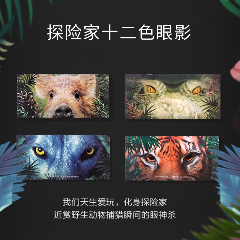 动物完美眼影日记探险家十二色眼影盘ins超火学生平价国货老虎盘|ruв категории Косметика, тени - от Buy2taobao.com для оказания профессиональной услуги покупки агента Taobao