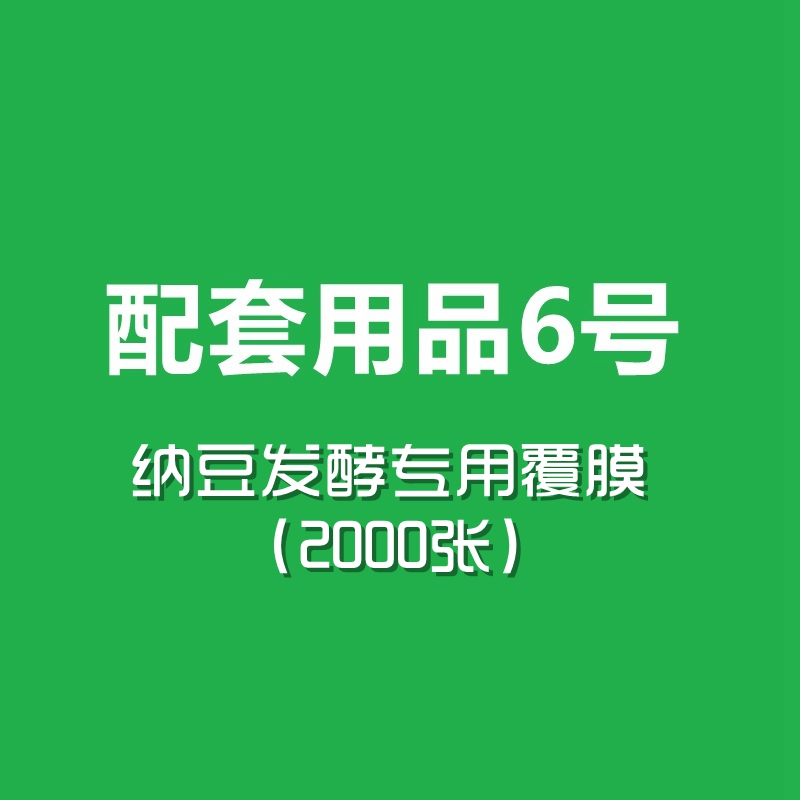 纳豆专用覆膜在类目 厨房电器, 厨房家电配件, 酸奶/咖啡机配件及辅料中 - 来自Buy2taobao.com提供专业的淘宝代购服务