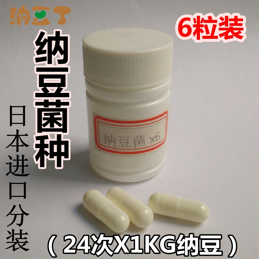 納豆菌納豆菌種日本進口分裝在類目 廚房電器, 廚房家電配件, 酸奶/咖啡機配件及輔料中 - 來自Buy2taobao.com提供專業的淘寶代購服務