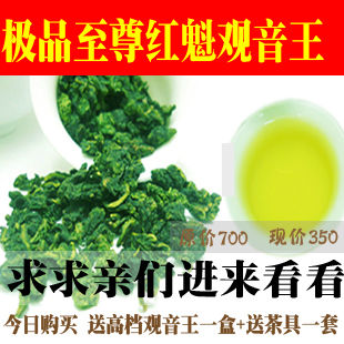  新茶 金奖 铁观音 五府茶魁极品至尊红魁 御林香五折秒杀包邮