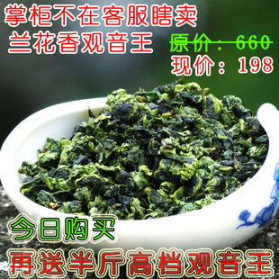  茶叶 铁观音 浓香特级观音王 新茶兰花香铁观音茶叶正品 500g包邮