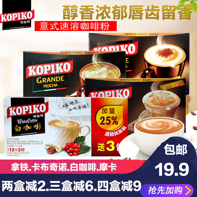 Indonesia imports KOPIKO Comparable to Latte Cappuccino Mocha Italian Instant coffee Chongyin flavorin the Coffee/Oatmeal/Chongyin , Instant coffee/Coffee beans/Powder , Instant coffee category - from Buy2taobao.com to provide professional Taobao agent buy service