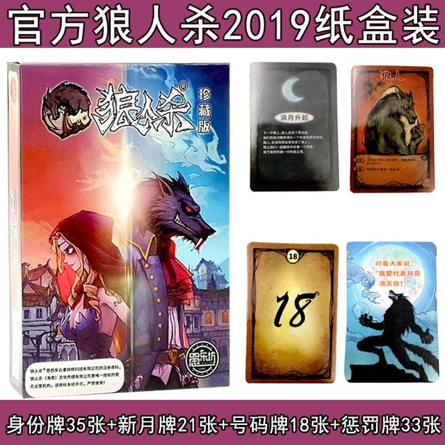 官方授权正版狼人卡牌 便携版杀人游戏 天黑请闭眼 含新月 真心话|msdalam kategori mod main/animasi/Zhou Bian/cos/permainan papan, Chess/permainan papan, catur lain/permainan meja - dari Buy2taobao.com untuk memberikan perkhidmatan ejen Taobao profesional membeli