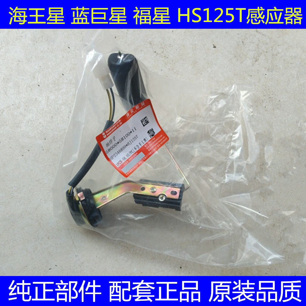 Neptune HS125T a sensor Blue star HJ125T-8 Fuxing HS125T-2 Gasoline flotation plantin the Motorcycle/Equipment/Fitting , Others Motorcycle Accessories category - from Buy2taobao.com to provide professional Taobao agent buy service