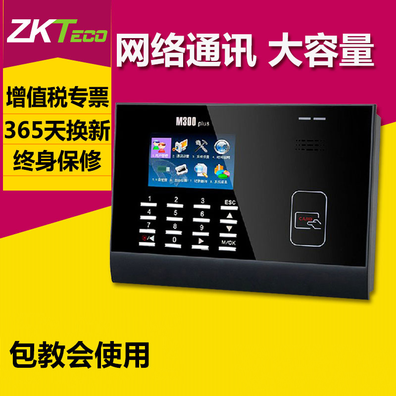 Central control wisdom M300PLUS Attendance card ID Attendance card machines IC Network Attendancein the Office Equipment/Consumables/Related Services , Access Control , Attendance and access control category - from Buy2taobao.com to provide professional Taobao agent buy service