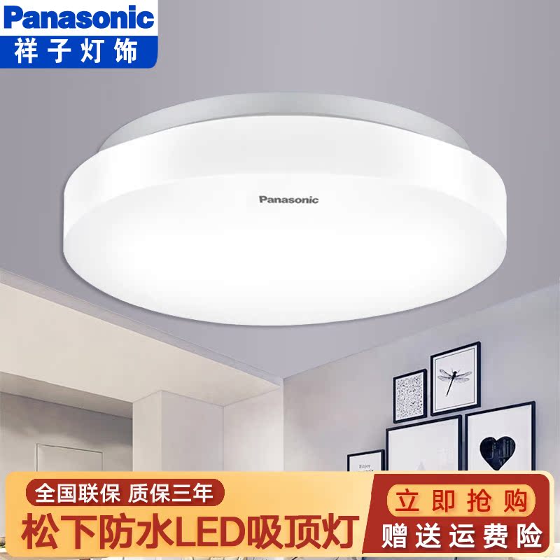 松下燈具松下LED吸頂燈廚衛燈11W HHLA1057C/8W HH-LA0619在類目 家裝主材, 燈具燈飾, 吸頂燈中 - 來自Buy2taobao.com提供專業的淘寶代購服務