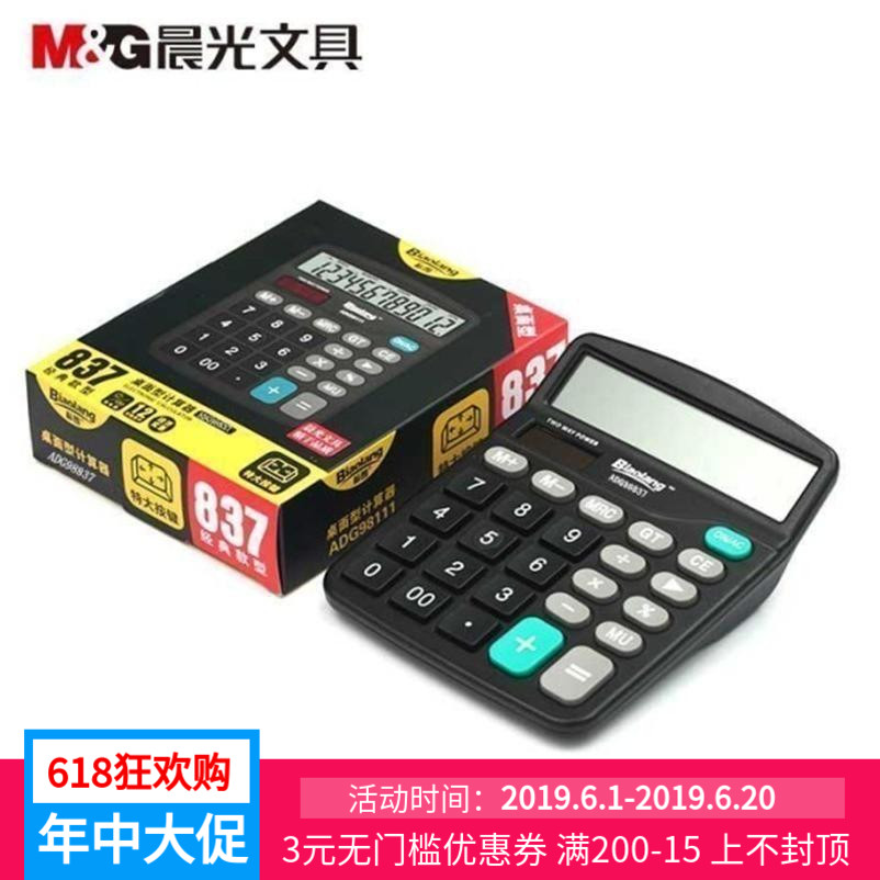 晨光計算器學生財務辦公用大屏幕太陽能雙重電源計算機837在類目 電子詞典/電紙書/文化用品, 計算器中 - 來自Buy2taobao.com提供專業的淘寶代購服務