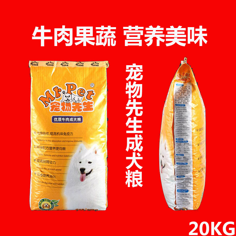 寵物先生狗糧20kg大型犬金毛藏獒阿拉斯加薩摩耶通用型成犬糧40斤在類目 寵物/寵物食品及用品, 犬主糧中 - 來自Buy2taobao.com提供專業的淘寶代購服務