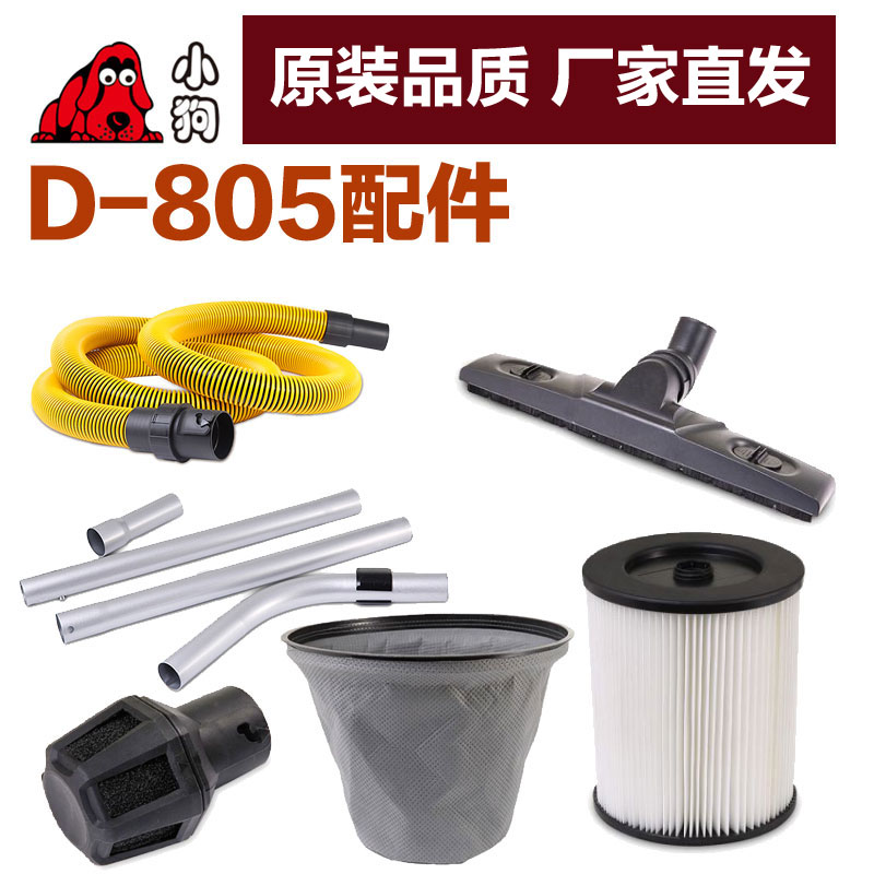 小狗吸尘器配件D-805 尘隔 无纺尘袋 HEPA 滤芯 软管 地刷 吸嘴在类目 生活电器, 生活家电配件, 其他生活家电配件中 - 来自Buy2taobao.com提供专业的淘宝代购服务
