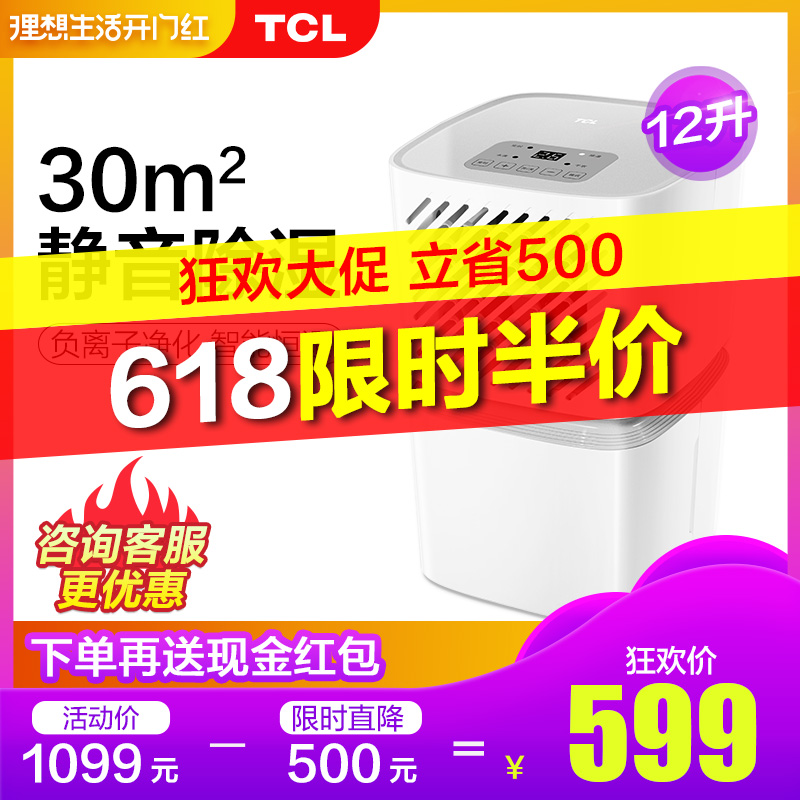 TCL DEV12E 除湿机家用防潮卧室吸湿器静音小型去湿器干燥抽湿机|ruв категории жизнь прибор, устройство перекачки мокрая/фильтр - влагоотделитель - от Buy2taobao.com для оказания профессиональной услуги покупки агента Taobao