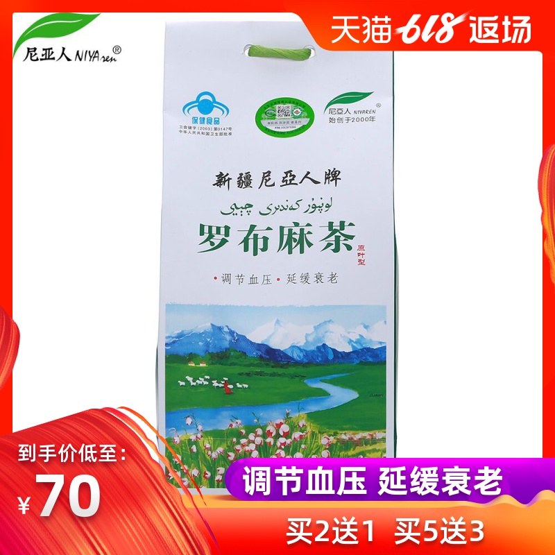 拍2发3 尼亚人罗布麻茶野生新疆原产地降压茶血压高降压茶降血压|msdalam kategori Makanan Kesihatan/makanan tambahan, Makanan Kesihatan - dari Buy2taobao.com untuk memberikan perkhidmatan ejen Taobao profesional membeli